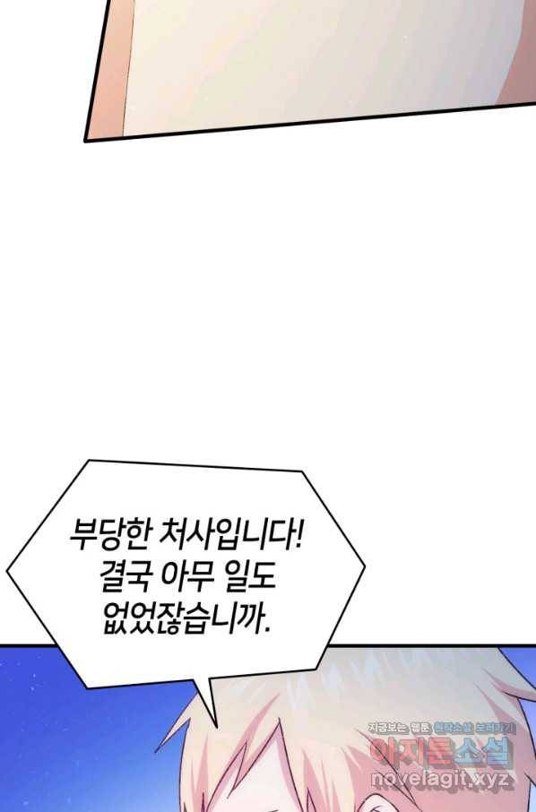 오빠를 꼬시려 했는데 남주가 넘어왔다 90화 44