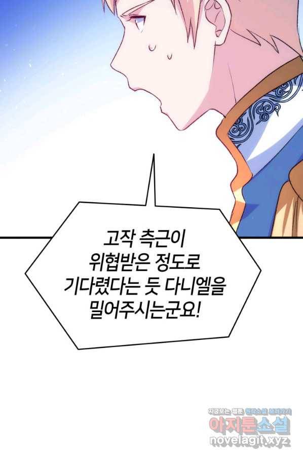 오빠를 꼬시려 했는데 남주가 넘어왔다 90화 45
