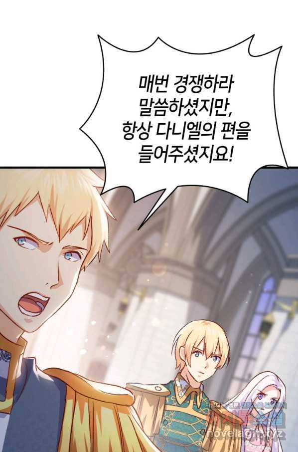 오빠를 꼬시려 했는데 남주가 넘어왔다 90화 46