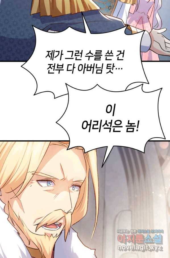 오빠를 꼬시려 했는데 남주가 넘어왔다 90화 47