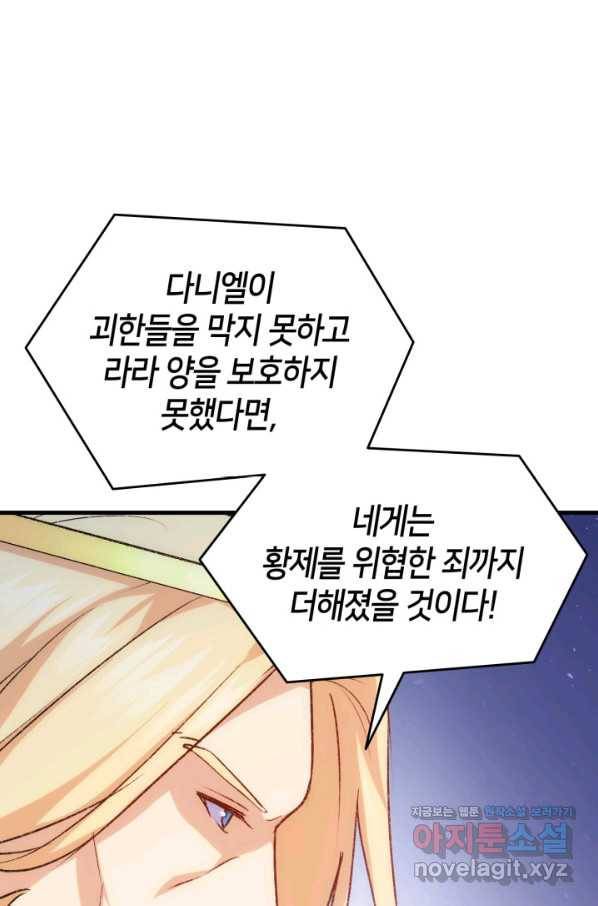 오빠를 꼬시려 했는데 남주가 넘어왔다 90화 49