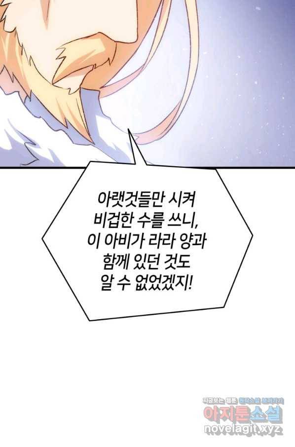 오빠를 꼬시려 했는데 남주가 넘어왔다 90화 50