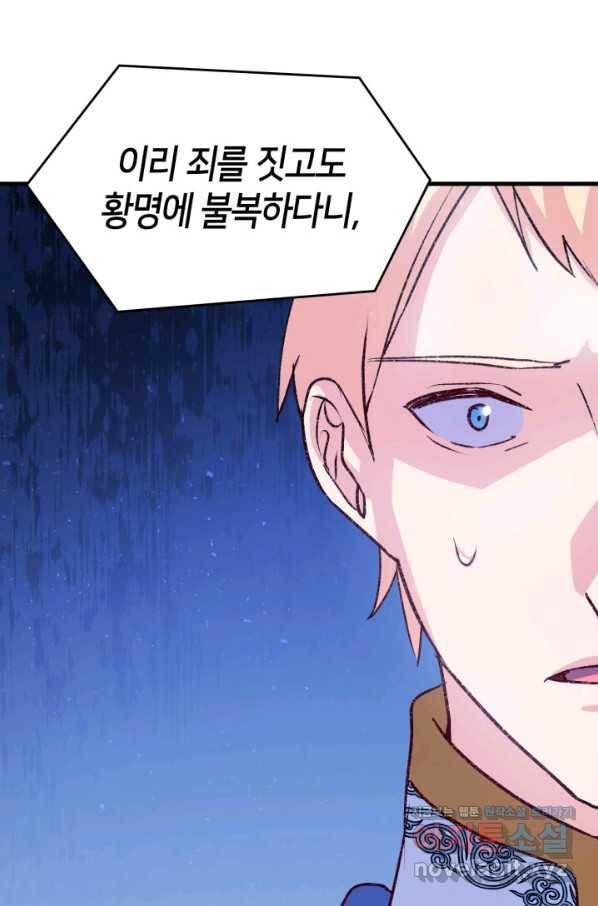 오빠를 꼬시려 했는데 남주가 넘어왔다 90화 51