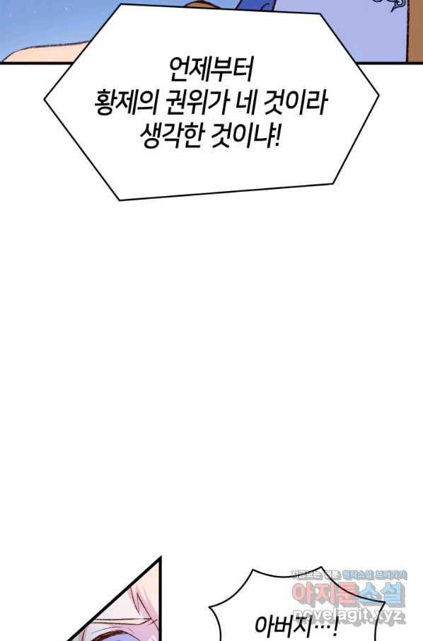 오빠를 꼬시려 했는데 남주가 넘어왔다 90화 52