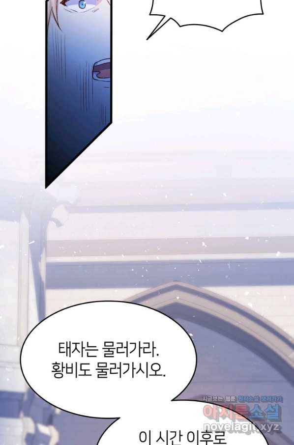 오빠를 꼬시려 했는데 남주가 넘어왔다 90화 53