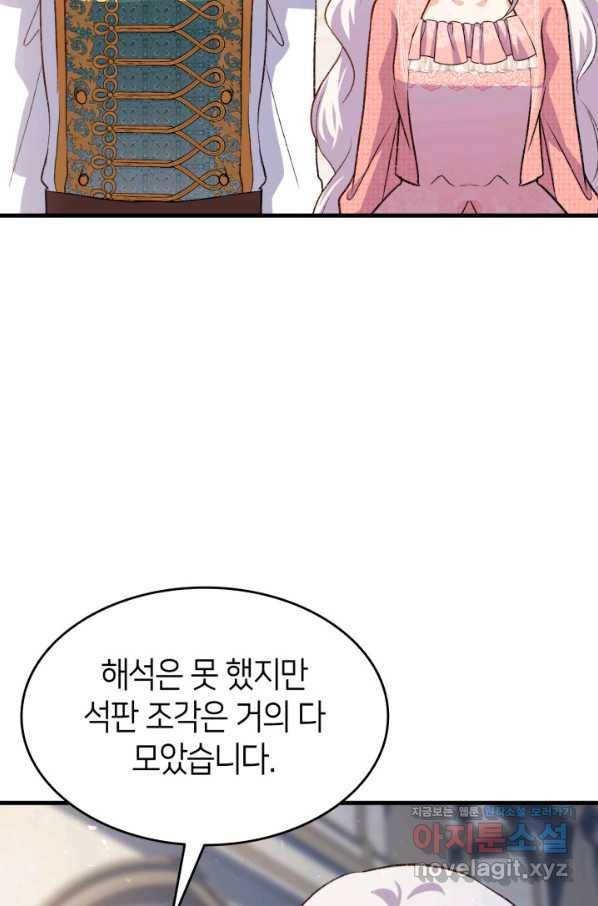오빠를 꼬시려 했는데 남주가 넘어왔다 90화 62