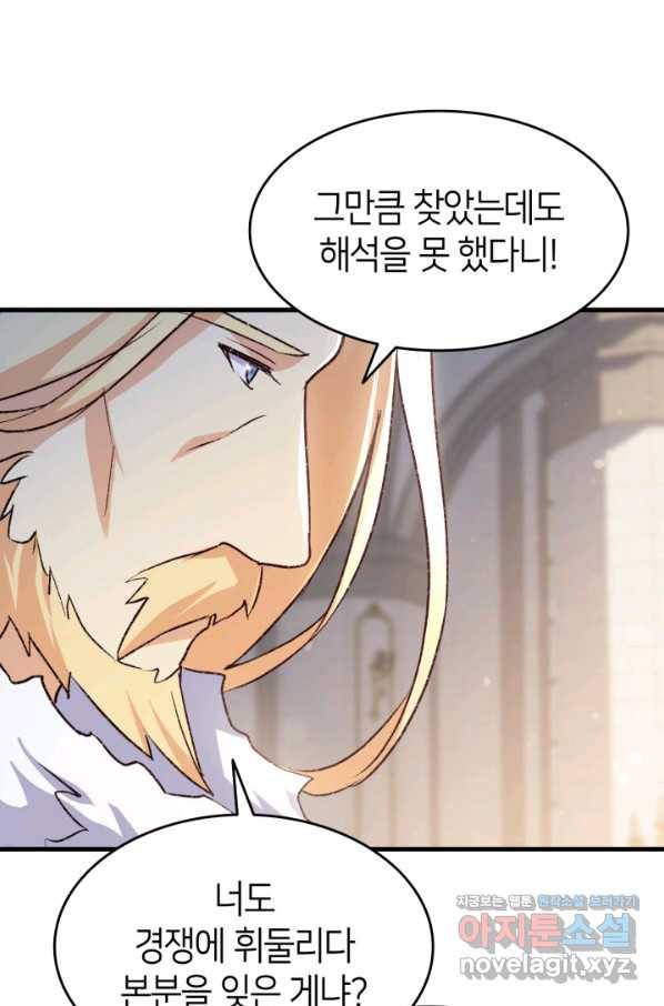오빠를 꼬시려 했는데 남주가 넘어왔다 90화 64
