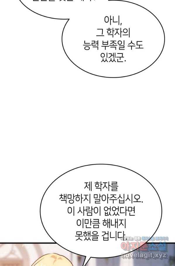 오빠를 꼬시려 했는데 남주가 넘어왔다 90화 65