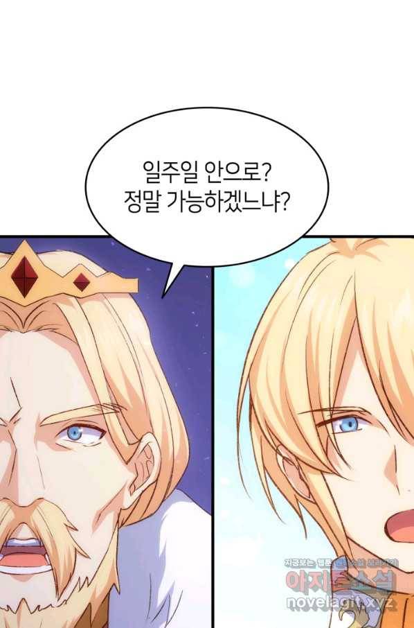 오빠를 꼬시려 했는데 남주가 넘어왔다 90화 67