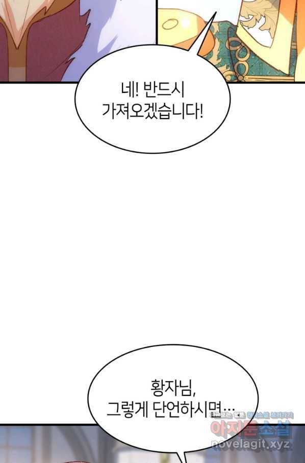 오빠를 꼬시려 했는데 남주가 넘어왔다 90화 68