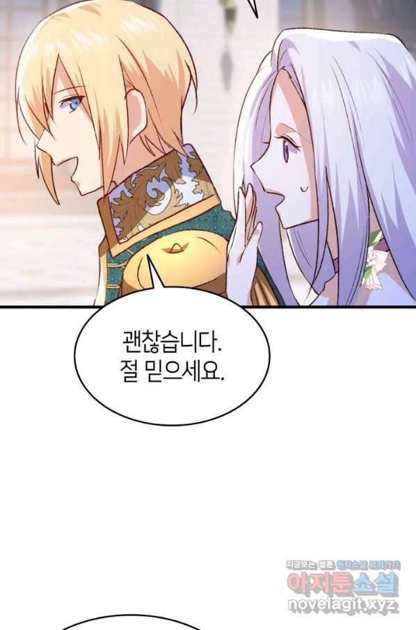 오빠를 꼬시려 했는데 남주가 넘어왔다 90화 69