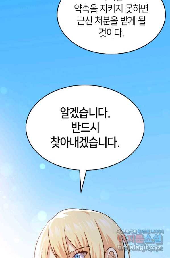 오빠를 꼬시려 했는데 남주가 넘어왔다 90화 71