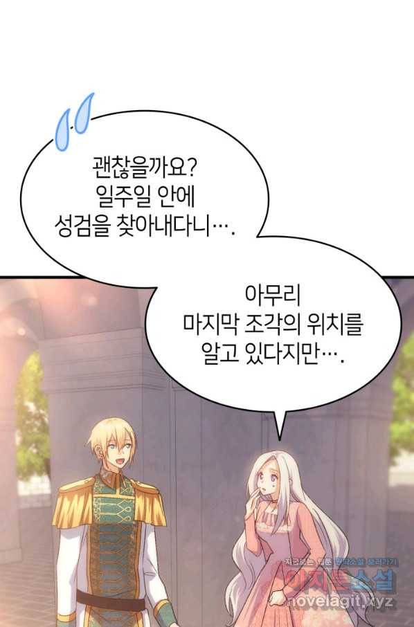 오빠를 꼬시려 했는데 남주가 넘어왔다 90화 75