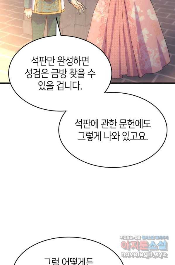 오빠를 꼬시려 했는데 남주가 넘어왔다 90화 76