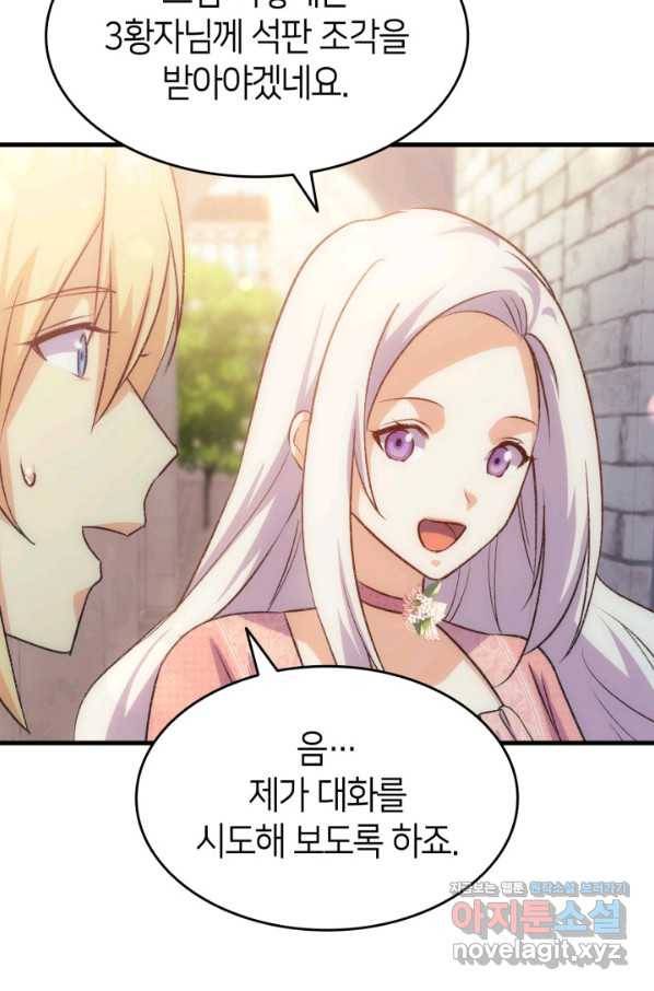 오빠를 꼬시려 했는데 남주가 넘어왔다 90화 77