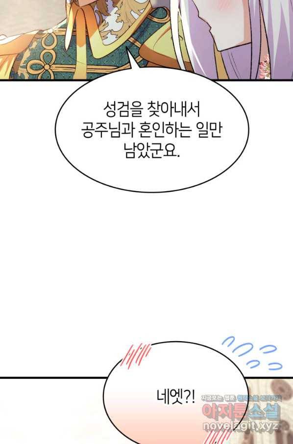 오빠를 꼬시려 했는데 남주가 넘어왔다 90화 79