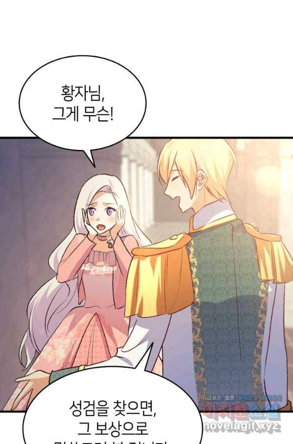 오빠를 꼬시려 했는데 남주가 넘어왔다 90화 81
