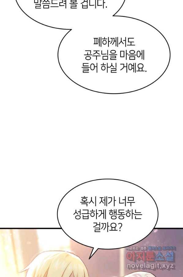 오빠를 꼬시려 했는데 남주가 넘어왔다 90화 82