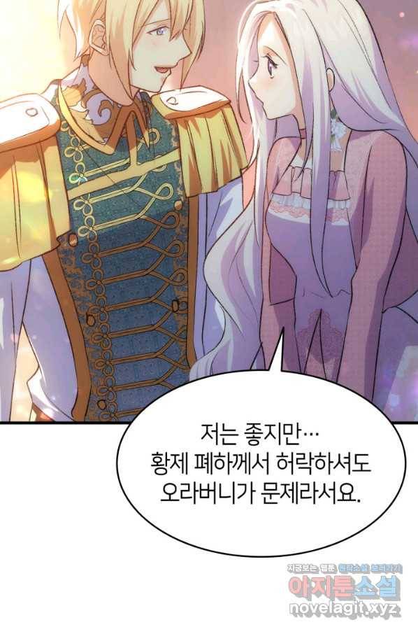 오빠를 꼬시려 했는데 남주가 넘어왔다 90화 83