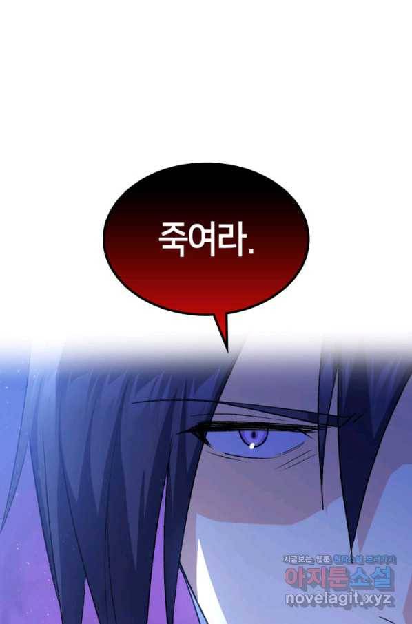 오빠를 꼬시려 했는데 남주가 넘어왔다 90화 84