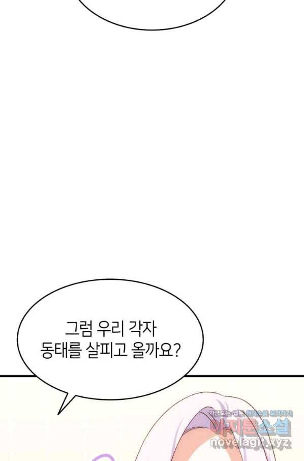오빠를 꼬시려 했는데 남주가 넘어왔다 90화 86