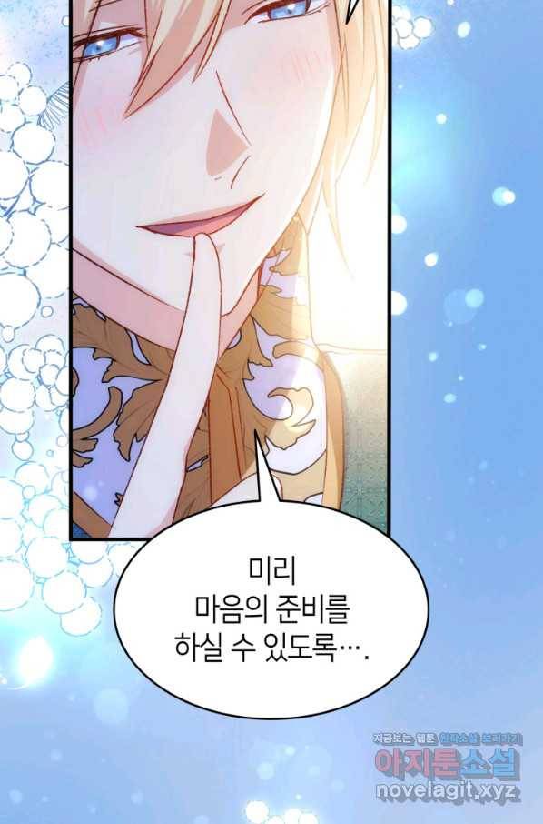 오빠를 꼬시려 했는데 남주가 넘어왔다 90화 88