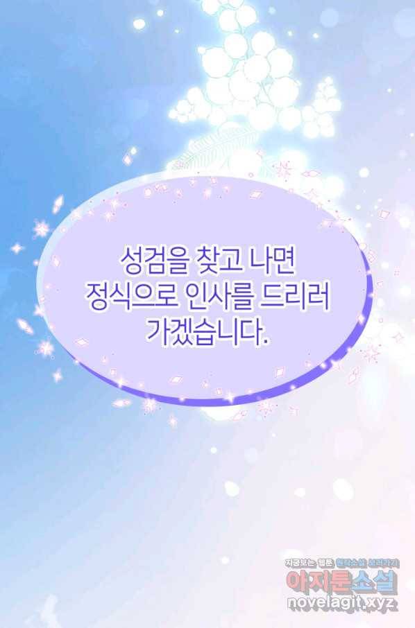 오빠를 꼬시려 했는데 남주가 넘어왔다 90화 89
