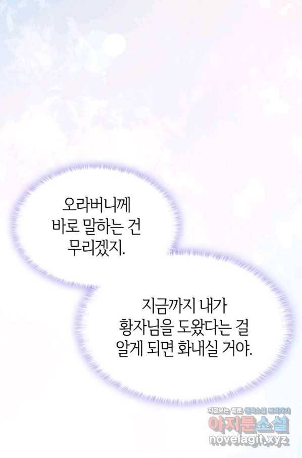 오빠를 꼬시려 했는데 남주가 넘어왔다 90화 90