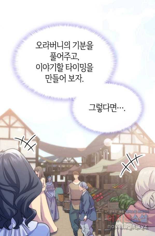 오빠를 꼬시려 했는데 남주가 넘어왔다 90화 91