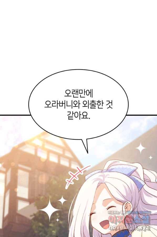 오빠를 꼬시려 했는데 남주가 넘어왔다 90화 95