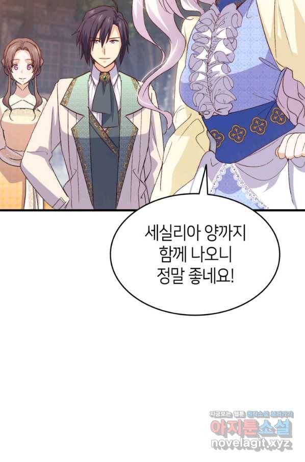 오빠를 꼬시려 했는데 남주가 넘어왔다 90화 96