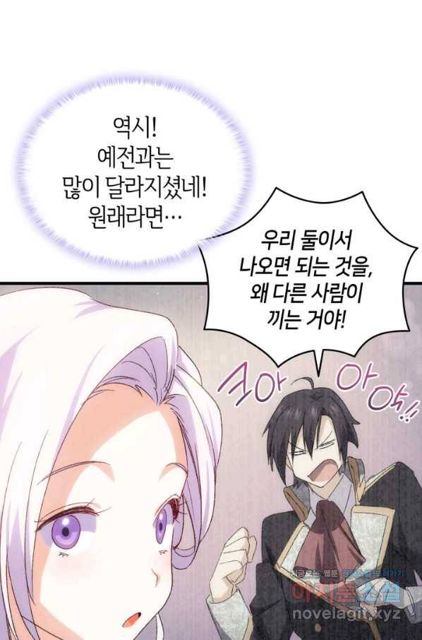 오빠를 꼬시려 했는데 남주가 넘어왔다 90화 101