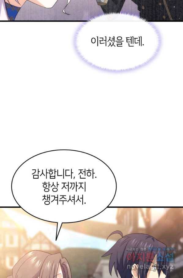 오빠를 꼬시려 했는데 남주가 넘어왔다 90화 102