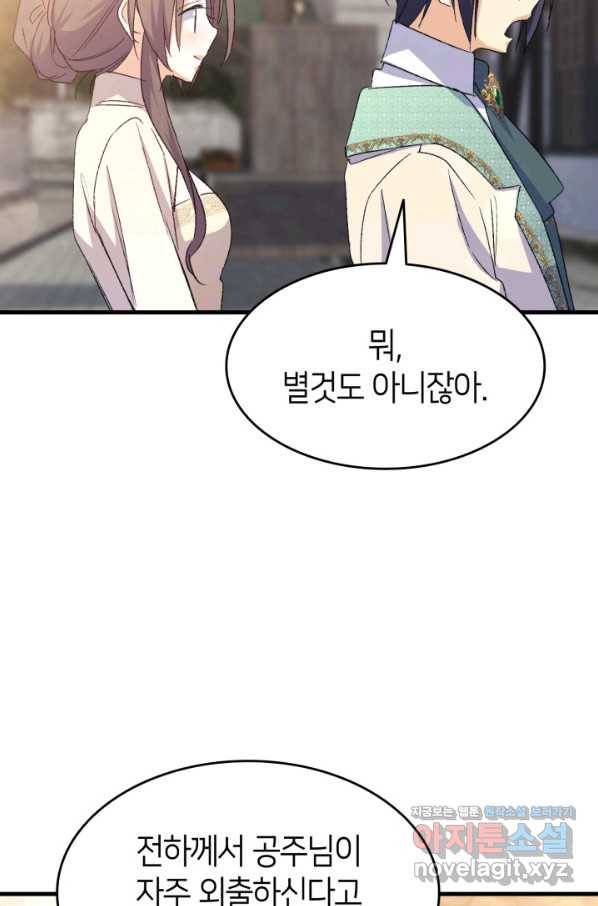 오빠를 꼬시려 했는데 남주가 넘어왔다 90화 103