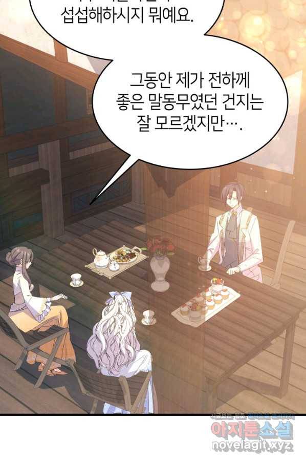 오빠를 꼬시려 했는데 남주가 넘어왔다 90화 104