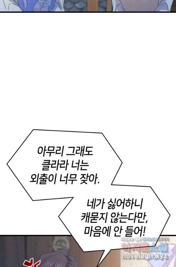 오빠를 꼬시려 했는데 남주가 넘어왔다 90화 106