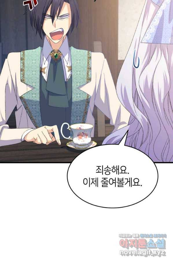 오빠를 꼬시려 했는데 남주가 넘어왔다 90화 107