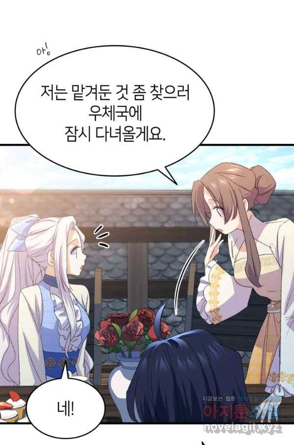 오빠를 꼬시려 했는데 남주가 넘어왔다 90화 108