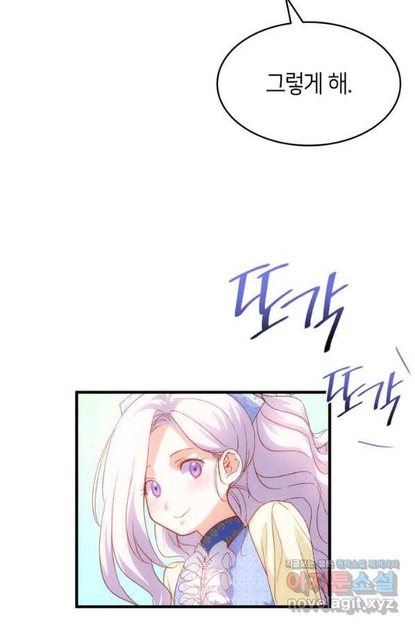 오빠를 꼬시려 했는데 남주가 넘어왔다 90화 109