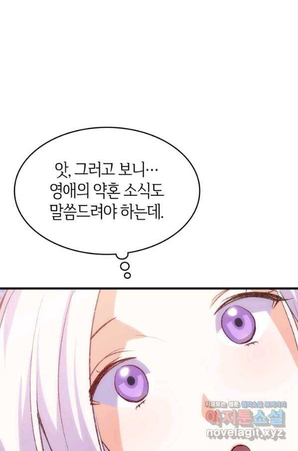 오빠를 꼬시려 했는데 남주가 넘어왔다 90화 110