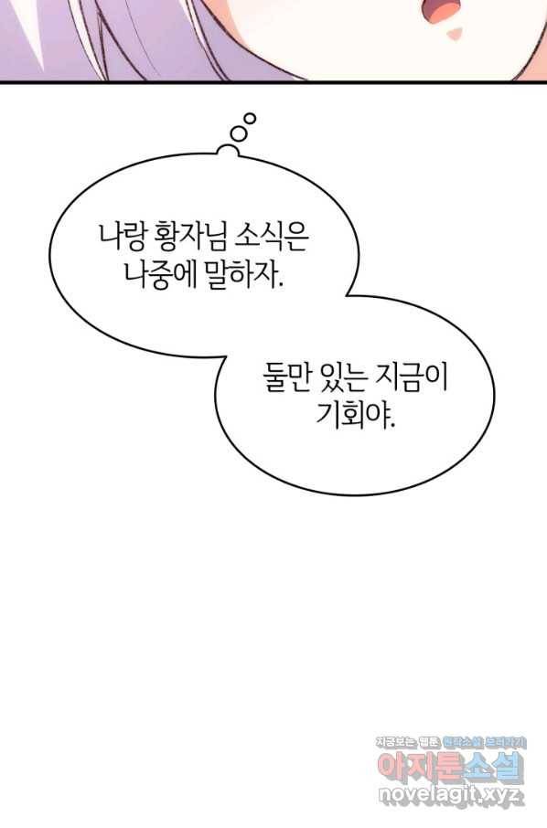 오빠를 꼬시려 했는데 남주가 넘어왔다 90화 111