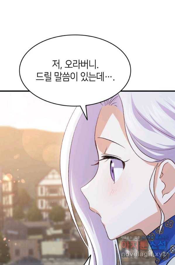오빠를 꼬시려 했는데 남주가 넘어왔다 90화 112