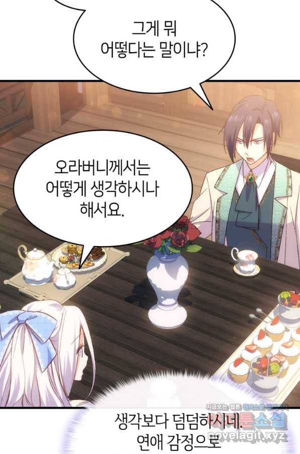 오빠를 꼬시려 했는데 남주가 넘어왔다 90화 114