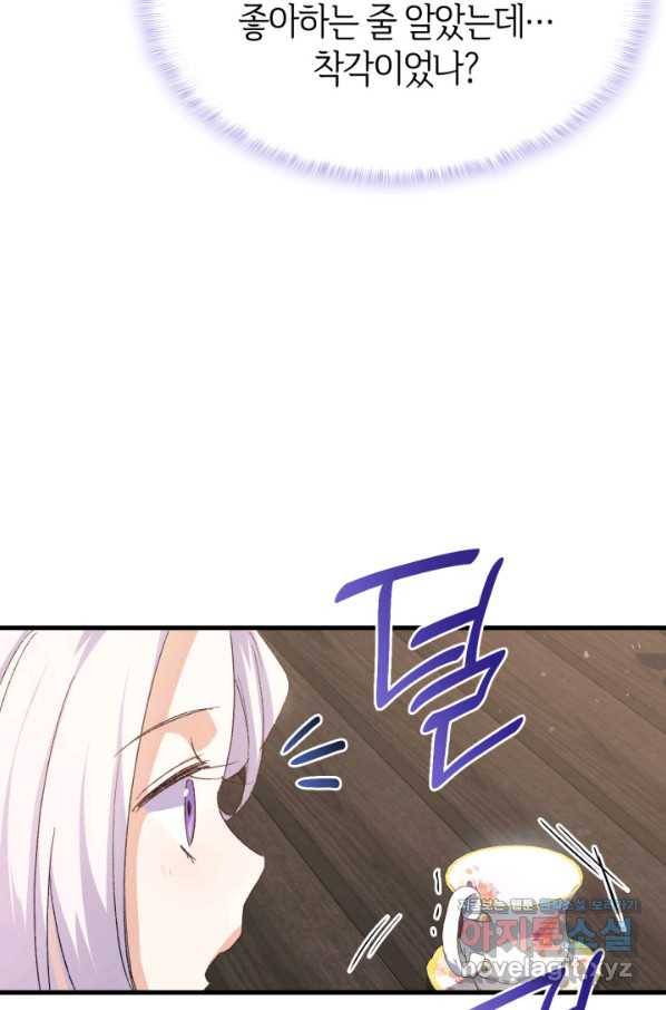 오빠를 꼬시려 했는데 남주가 넘어왔다 90화 115