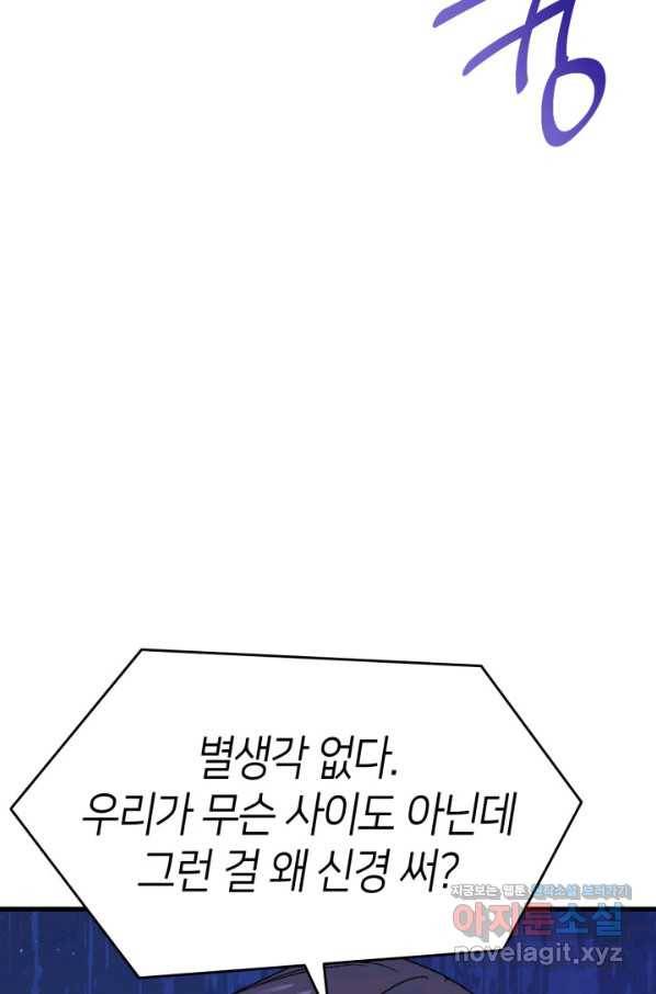 오빠를 꼬시려 했는데 남주가 넘어왔다 90화 116