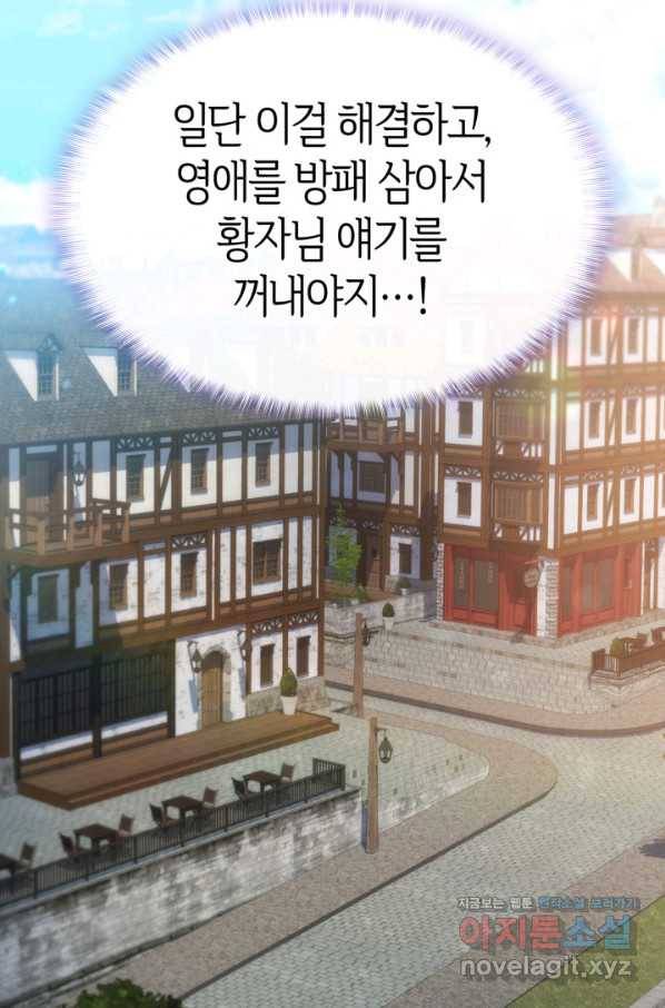 오빠를 꼬시려 했는데 남주가 넘어왔다 90화 119