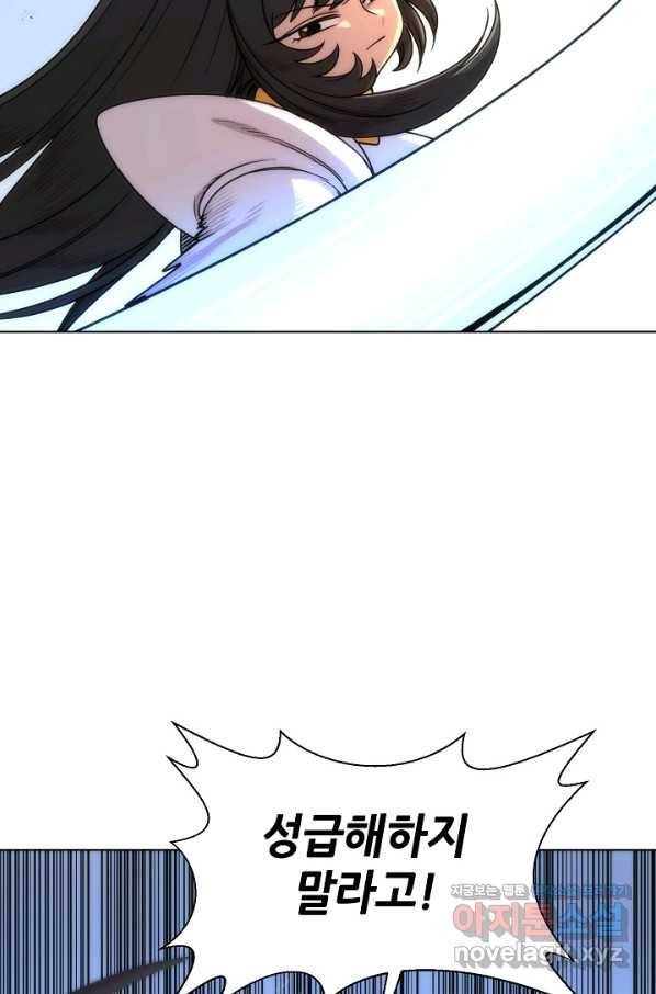 변신합시다 45화 21