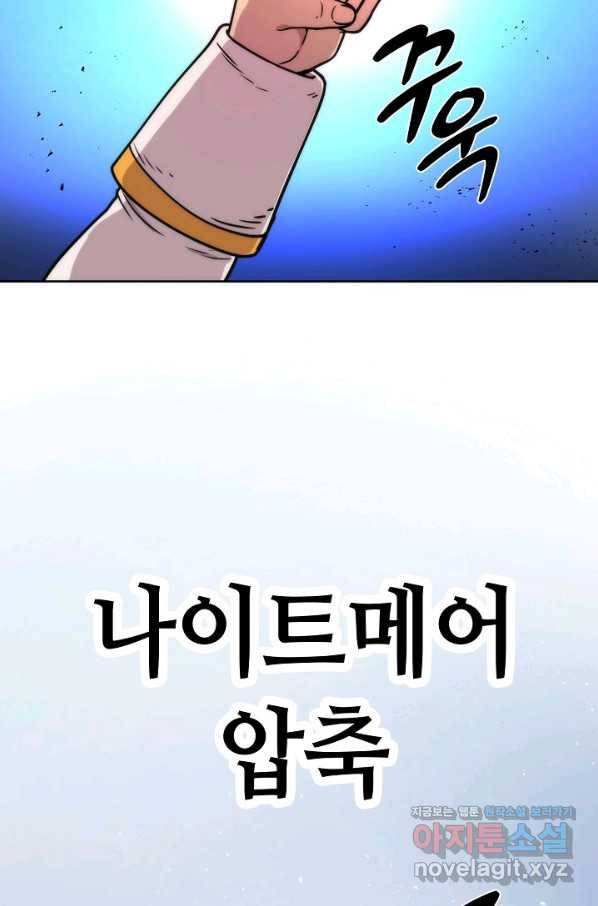 변신합시다 45화 25