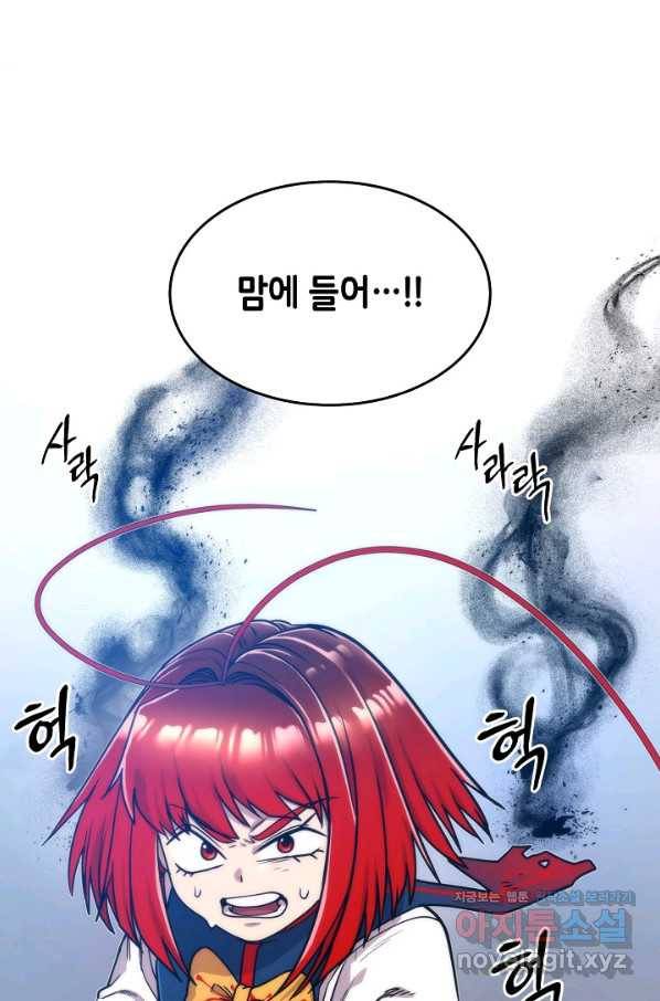 변신합시다 45화 41