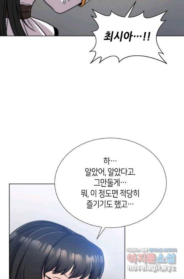 변신합시다 45화 56